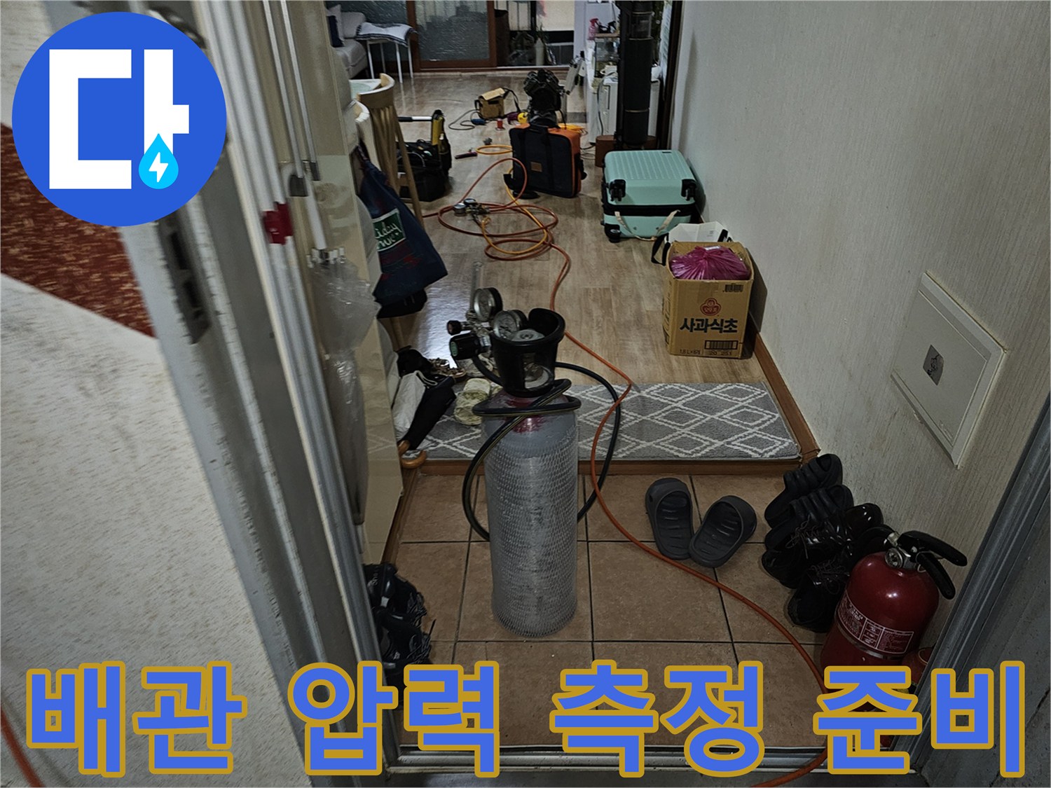 빌라 내부 복도에-설치된 배관 누수 확인용-압력 측정 장비와 호스