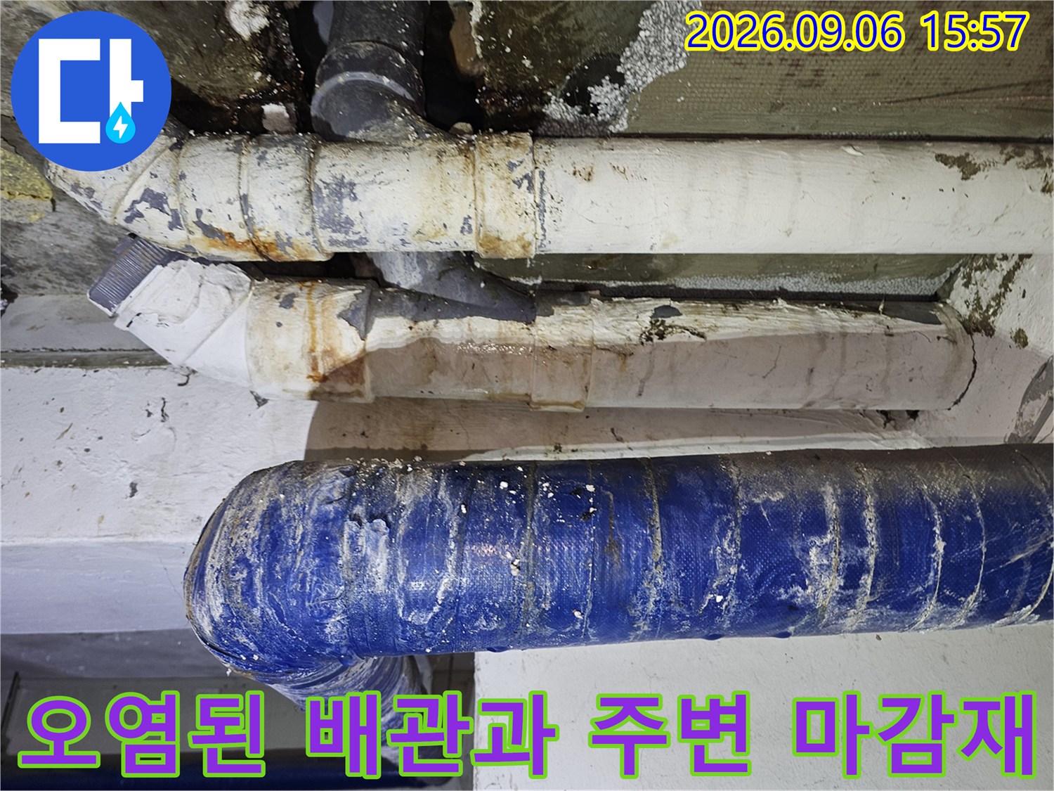 습기와 곰팡이로 오염된 천장 배관 및 연결 부위