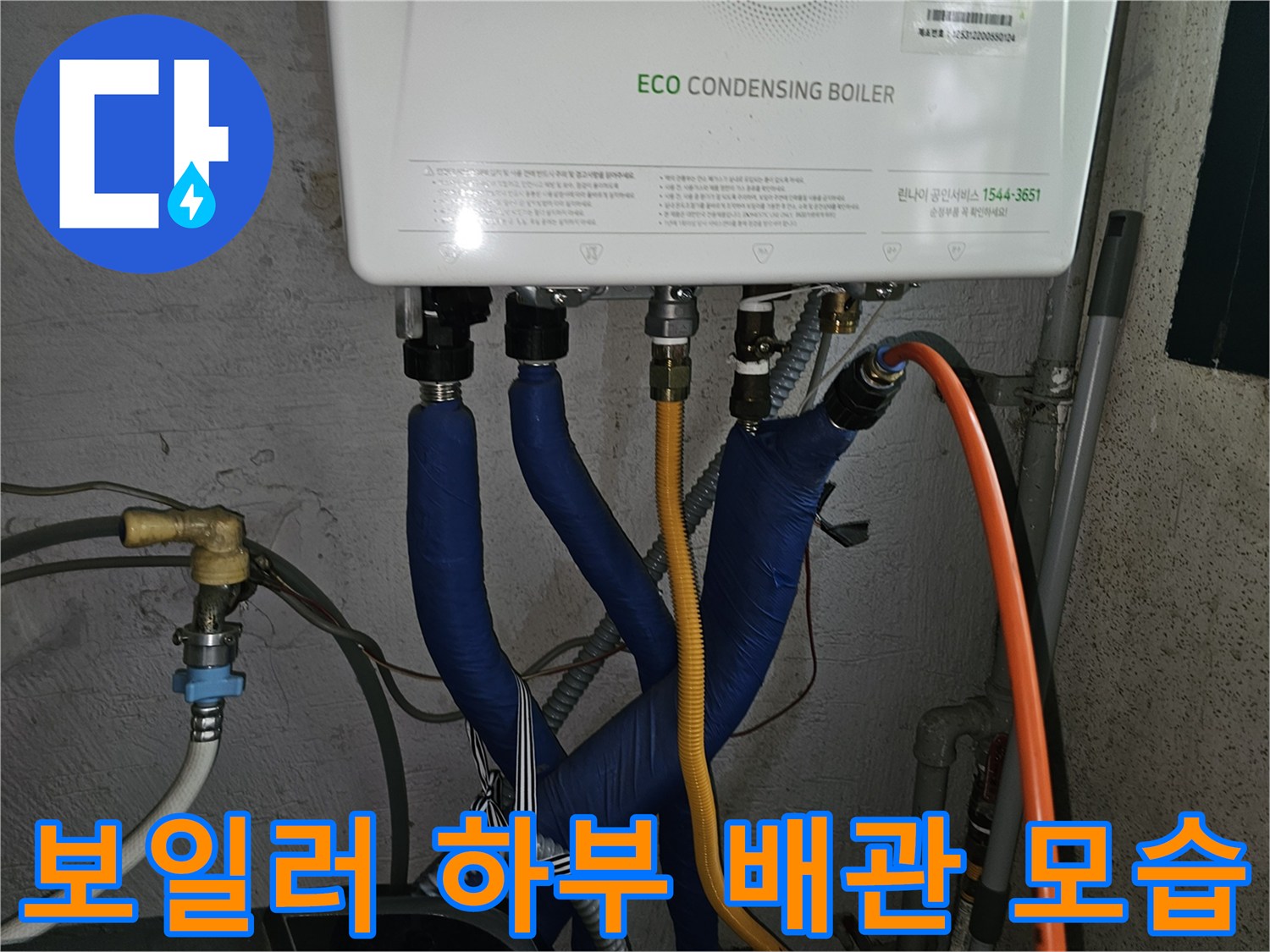 에코 콘덴싱 보일러-하단 배관 및 호스 연결 부위 상세