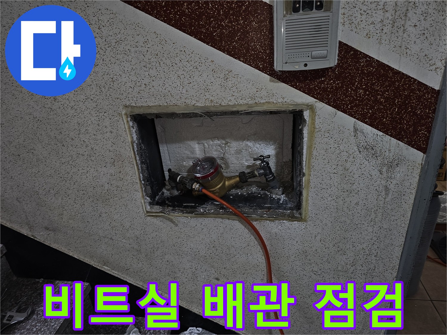 은평구 갈현동-비트 내부 배관 연결 상태 점검 사진