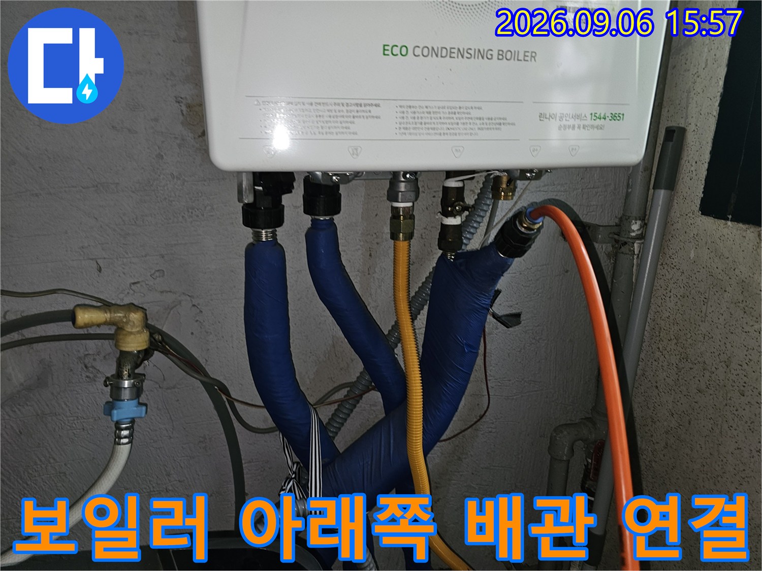 파란색 보온재가 씌워진 보일러 하단 배관의 상세 컷
