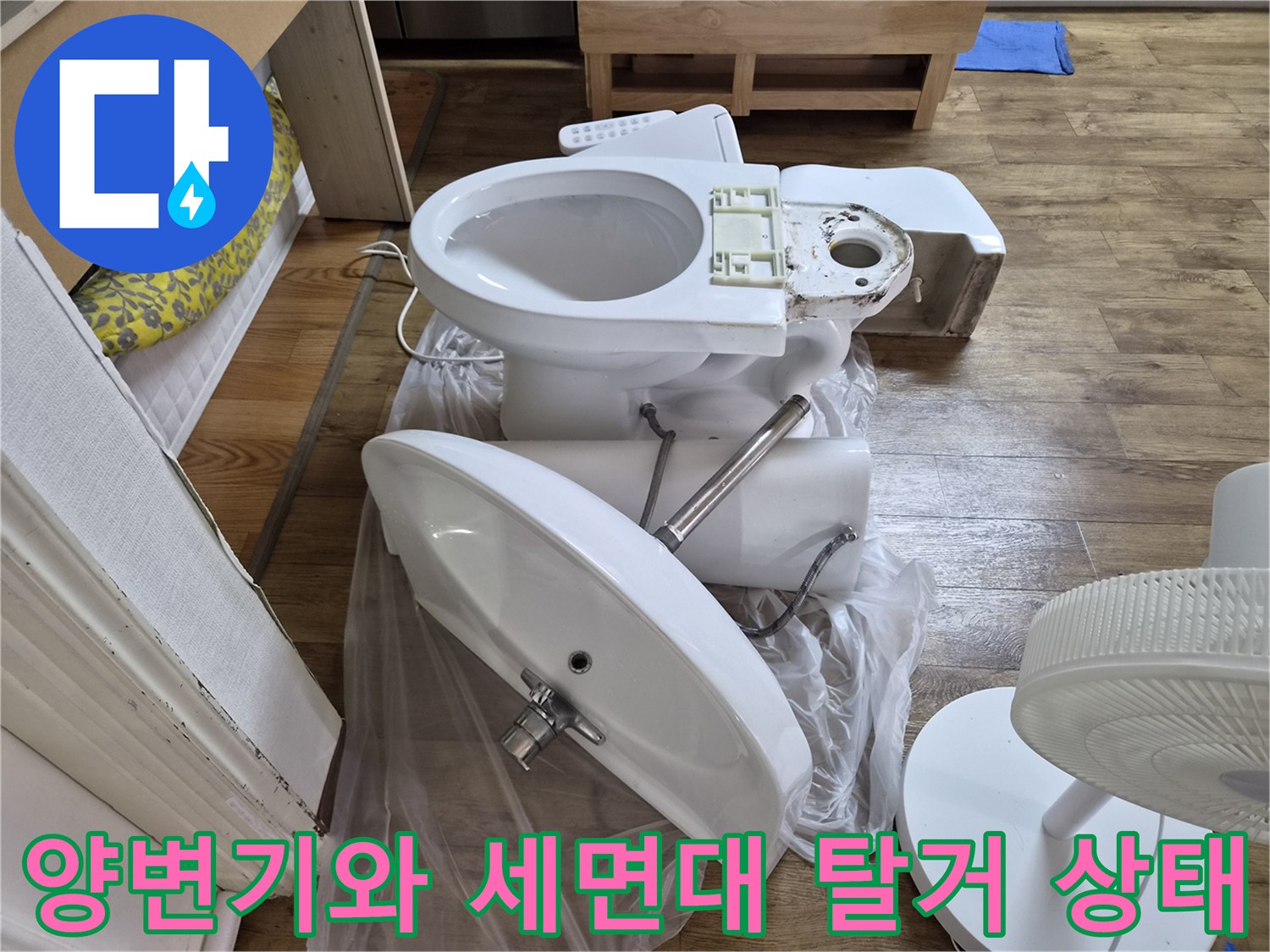 구로동 현장에서 양변기와 세편대를 탈거하여 내부 배관을 확인하는 모습입니다.