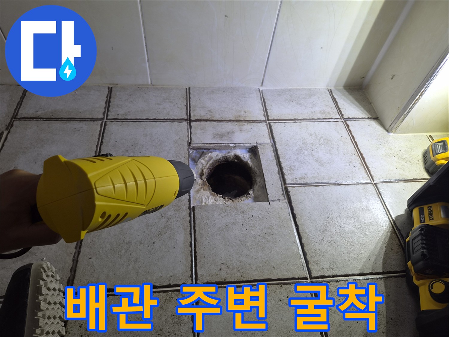 변기-제거-후의-오수관-주변-타일-상태