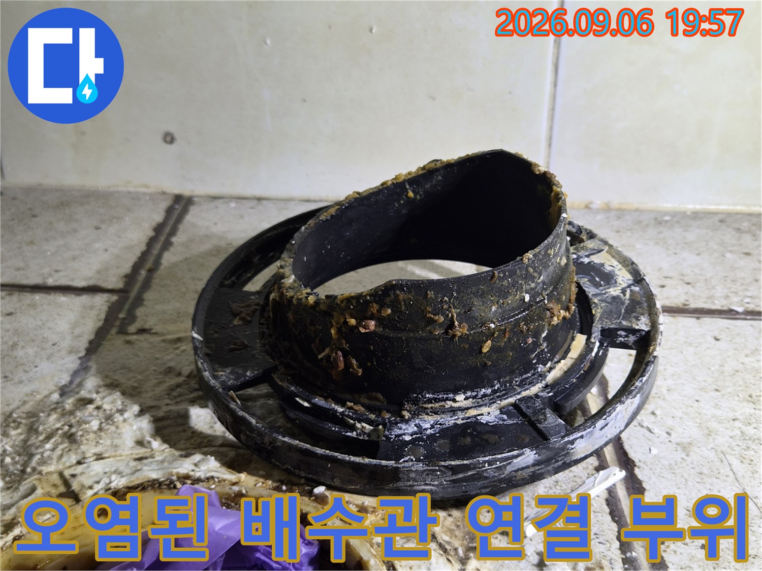 이물질과 찌꺼기가 가득한 검은색 배수관 부속 모습