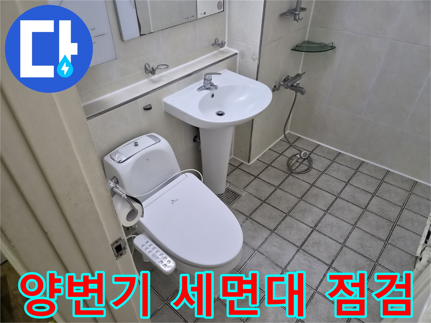 화장실-내부-위생기구-및-배관-상태-촬영