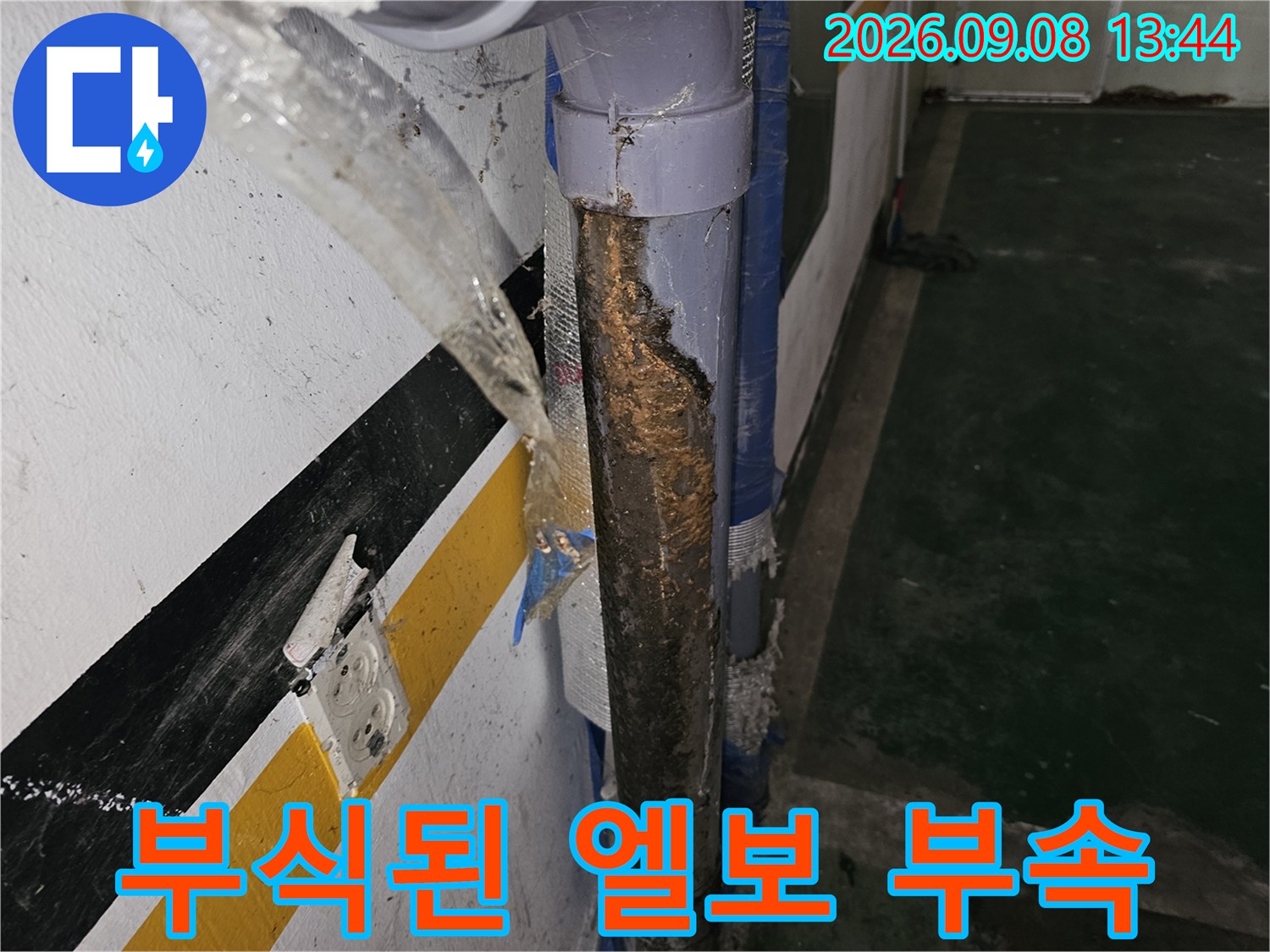 갈현동 현장에서 확인한-부식된 온수 배관의-엘보 연결 부위