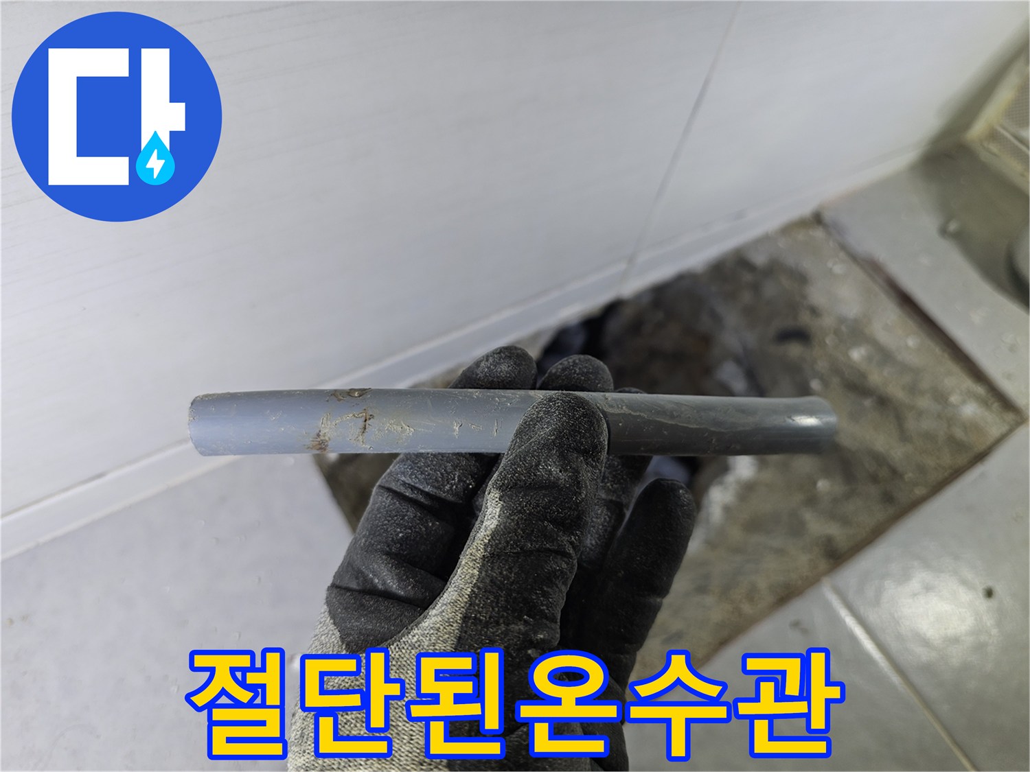 누수가-발생한-배관의-문제-부분을-들고있는-손