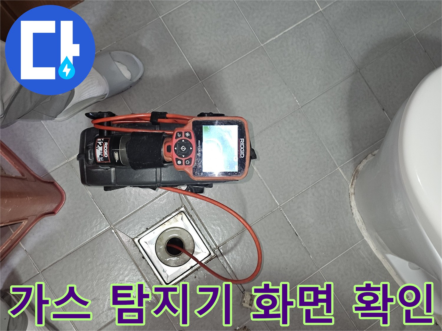배관 누수-정밀 가스 탐지 장비 운영