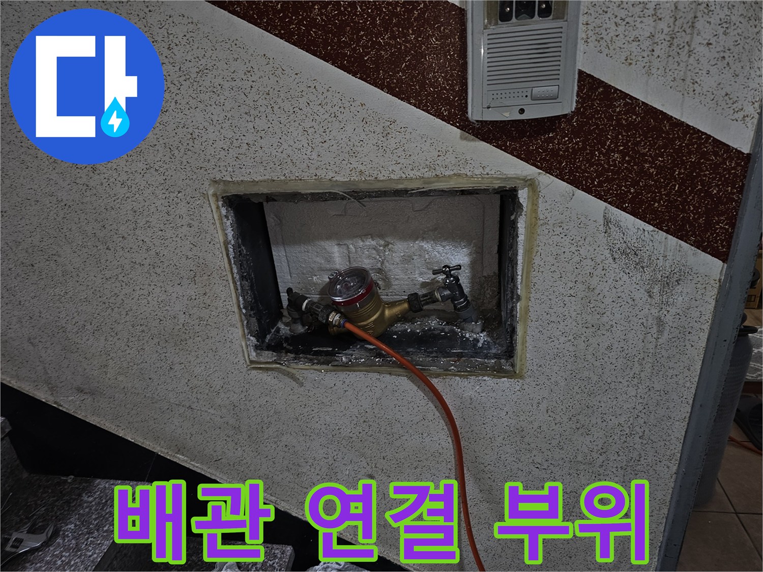 벽면 굴착 구간에 드러난 온수 배관과 조절 부속