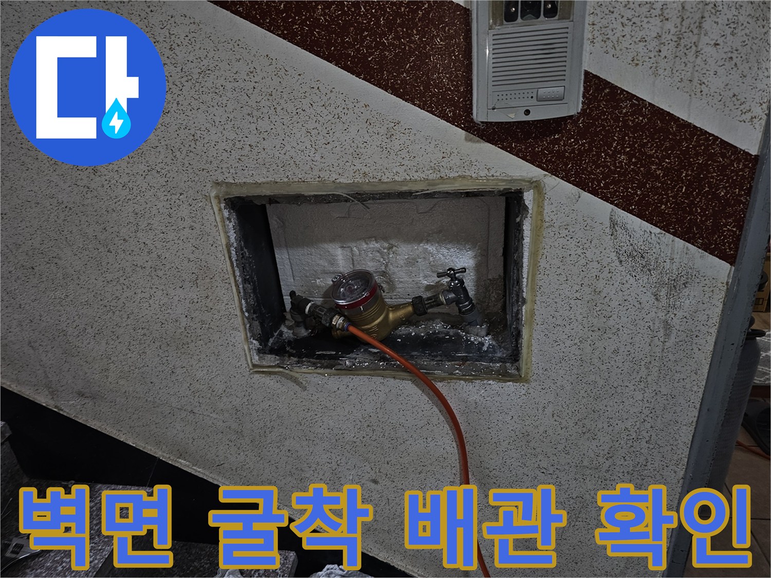 벽체 내부 노출-문제가 된 온수 배관 부속