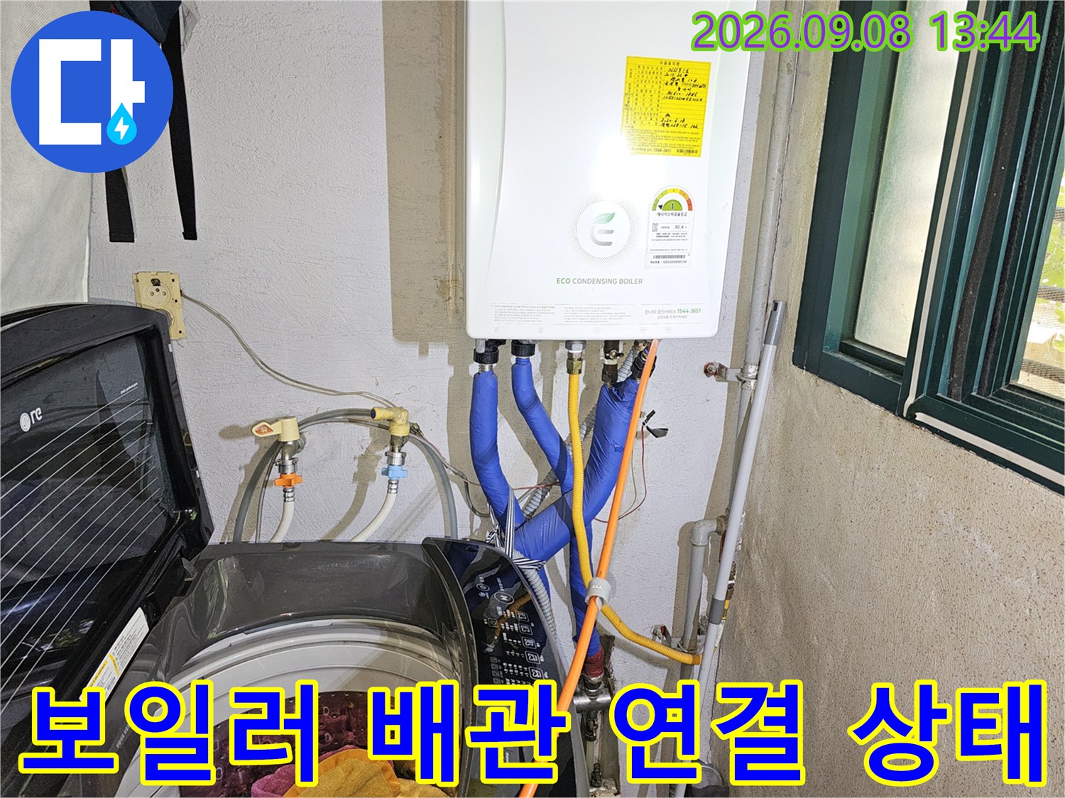 은평구 갈현동 보일러실 하단에 연결된 파란색 온수 배관 모습