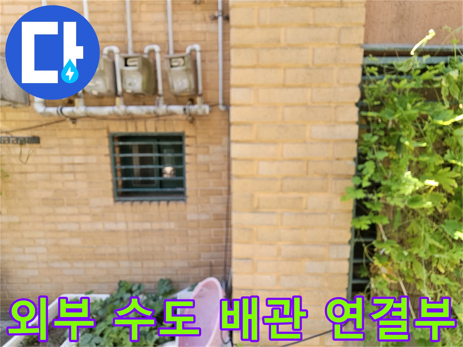 주택-외벽-계량기-함과-연결된-다수의-수도-배관