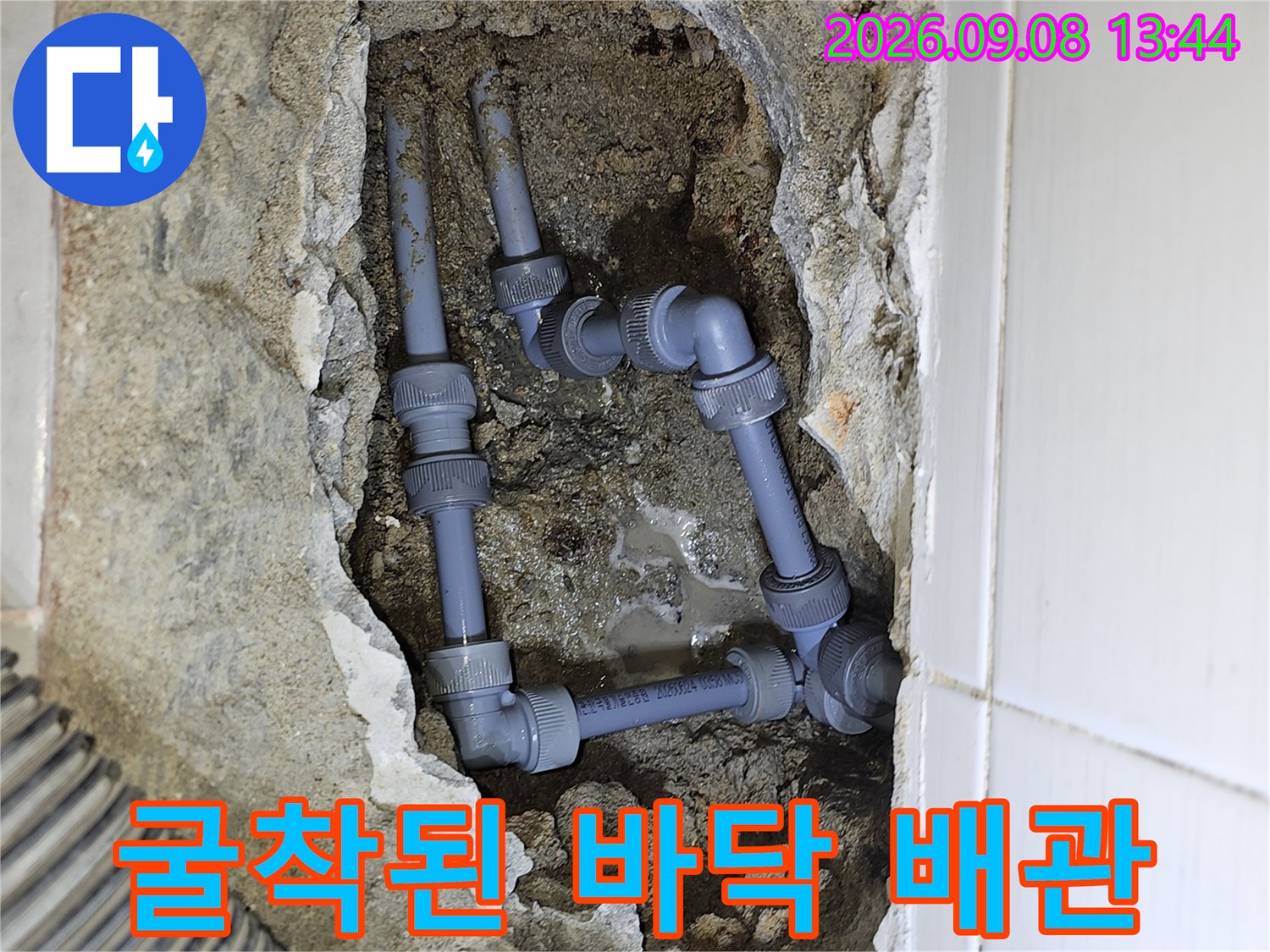 콘크리트 층 아래에-드러난 온수 배관 연결부