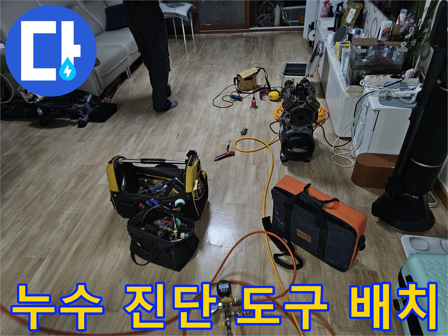 현장에서-사용되는-다양한-누수-탐지용-전문-기기들