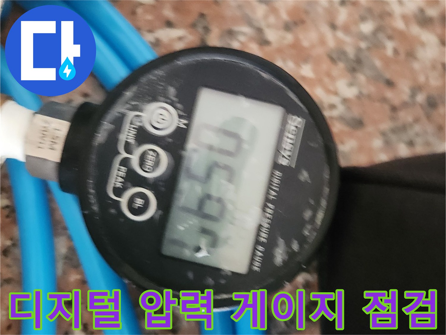 디지털-압력-게이지로-배관의-압력-변동을-확인하는-모습