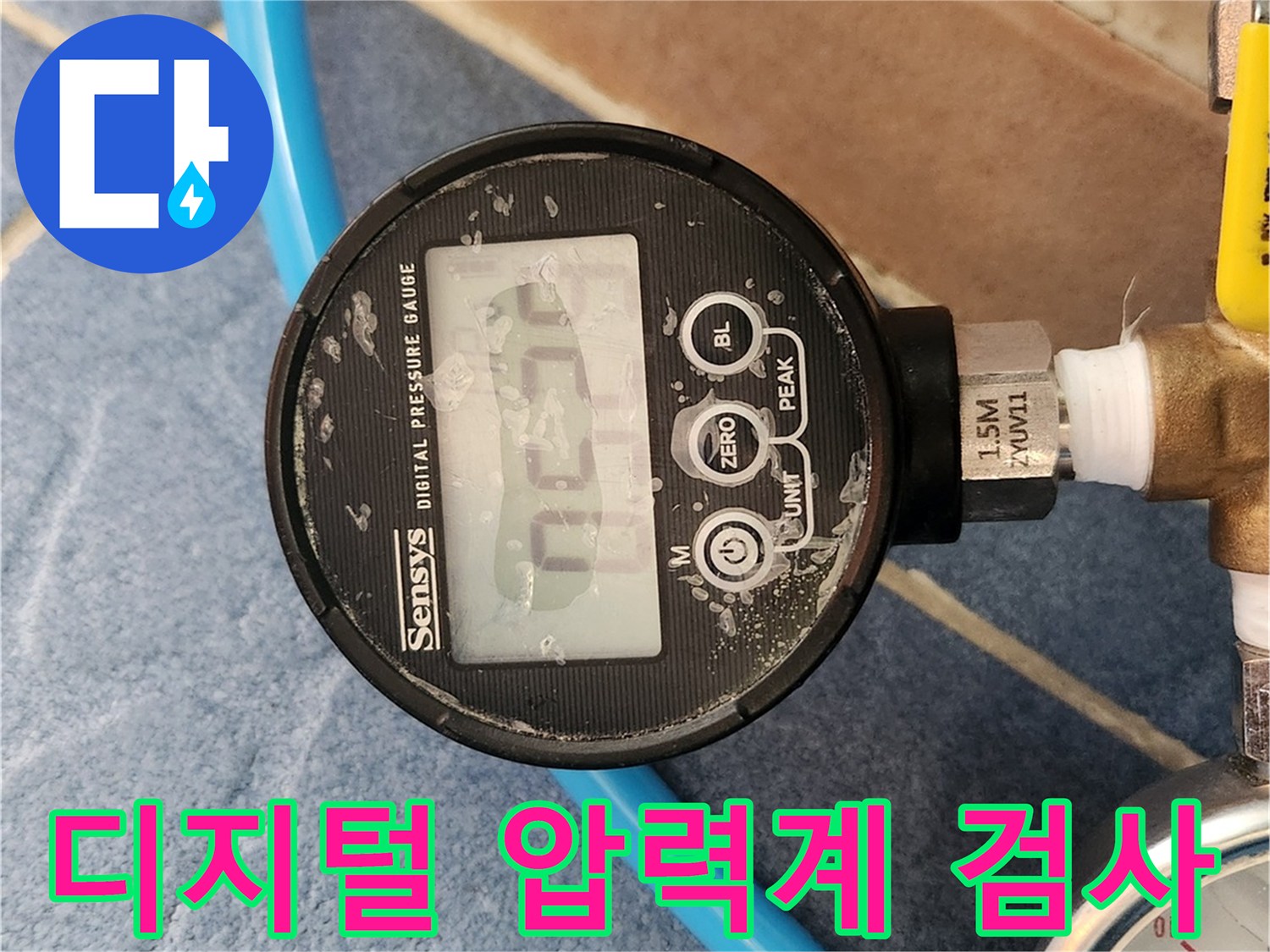 디지털-압력계로-난방배관의-공압을-측정하는-모습