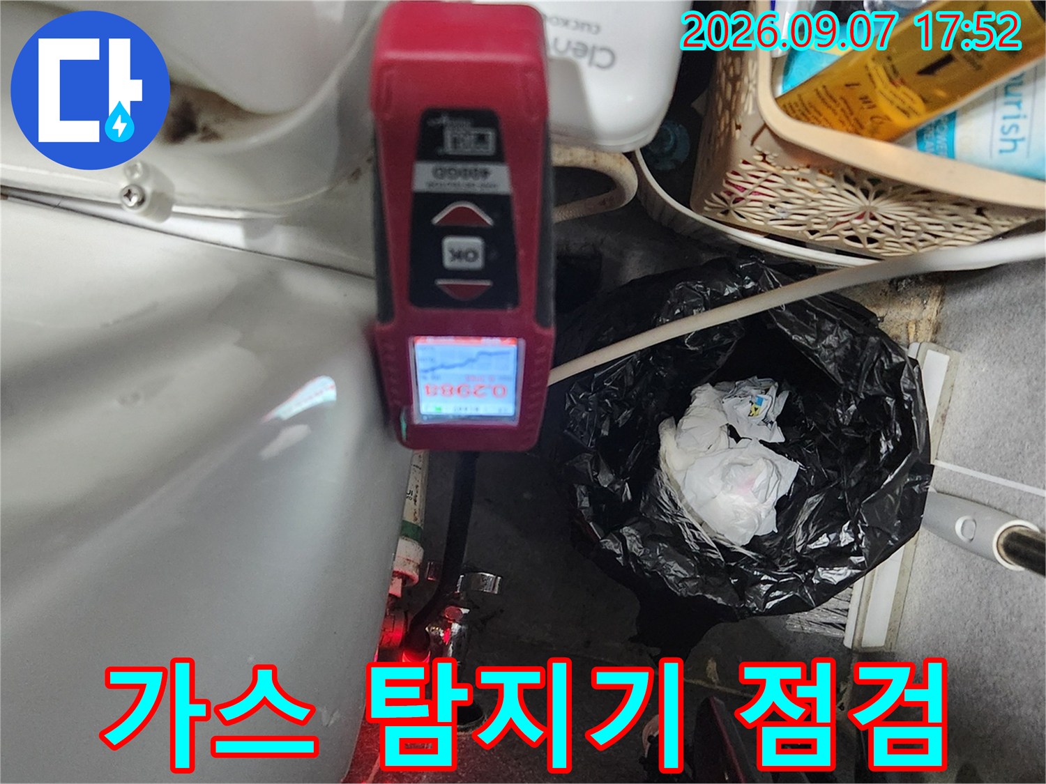 가스 탐지기를 활용한 배관 누수 지점 정밀 검사 중입니다.