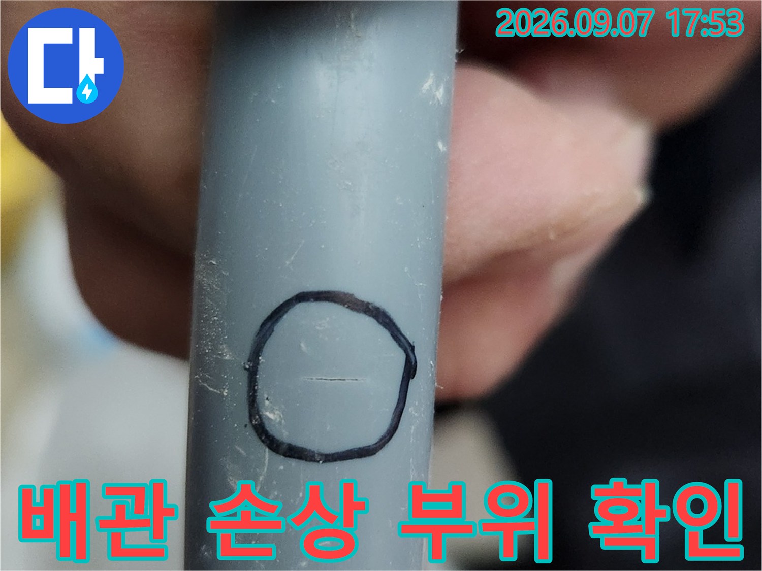 남양주 화도읍 현장에서 발견한 배관의 파손된 지점 모습입니다.