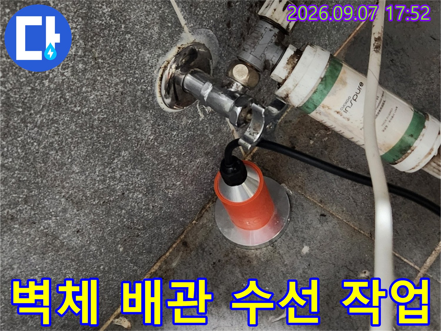 벽면 밸브와 연결된 수도 배관 - 누수 지점 확인 후 보수 중인 현장