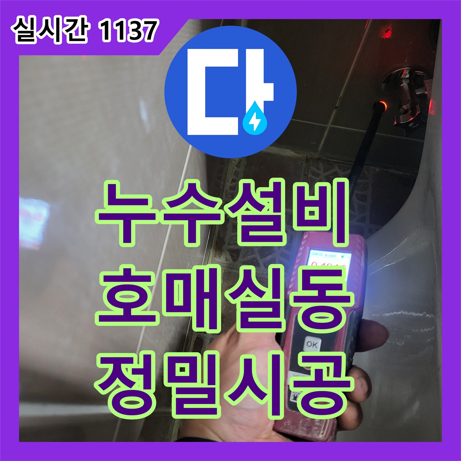 누수설비 화장실 변기 배관 연결부 결함으로 인한 누수를 정밀하게 보수한 현장 경기 수원시 권선구 호매실동