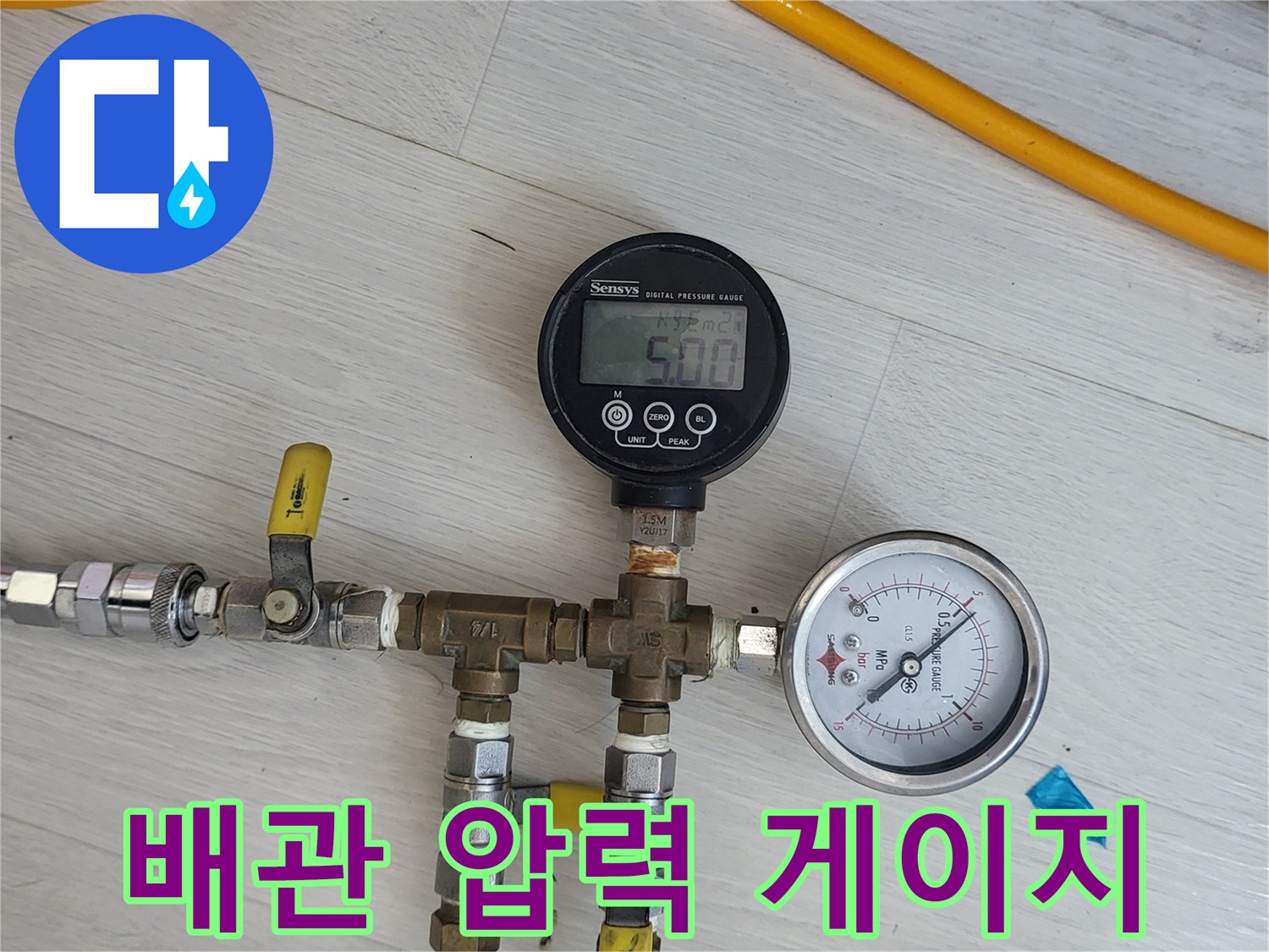 배관 내 수압을 측정하여 누수 여부를 판별하는 전문 계측 장비