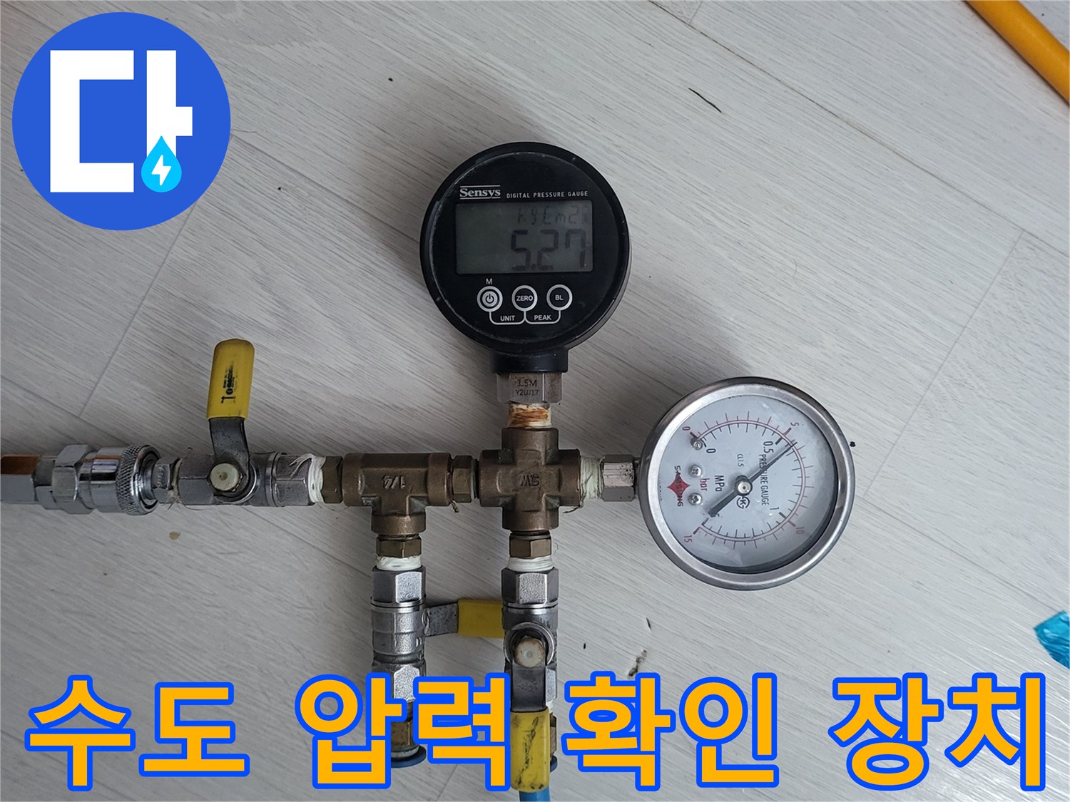 배관의 수압 변화를 관찰하기 위한 게이지 세팅