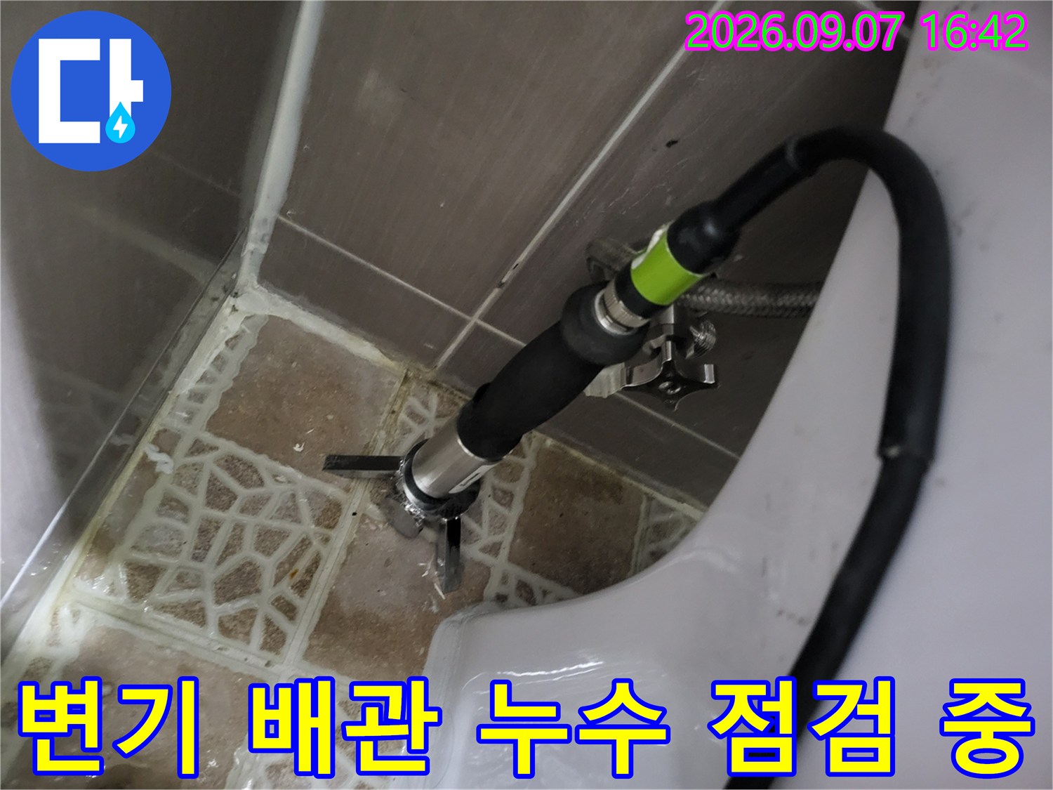 수원 권선구 현장의 변기 근처 배관 누수 확인을 위한 장비 연결 상태