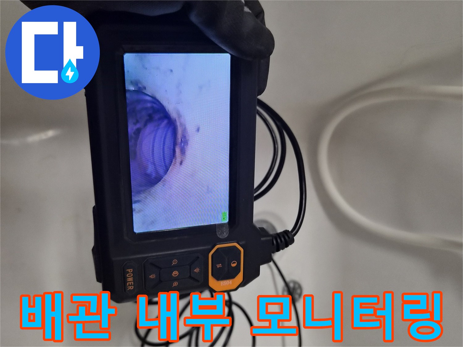 배관 연결 부위-내시경 화면에 나타난-상태 관찰