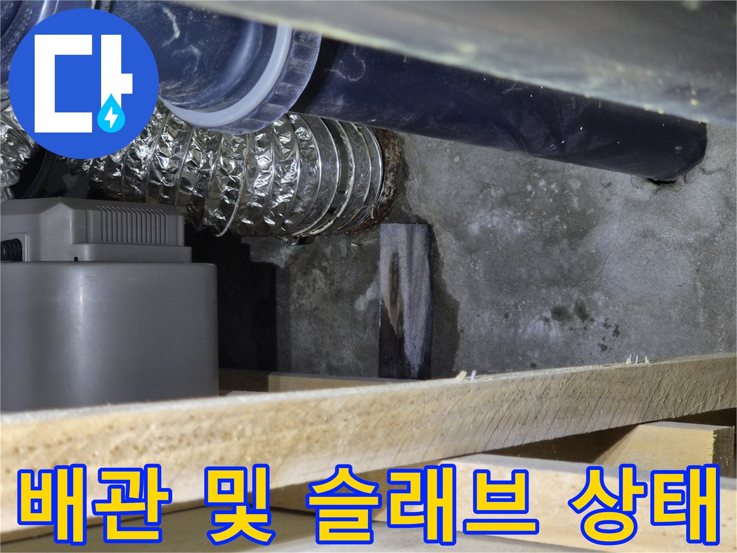 욕실-배관-및-콘크리트-벽면-근접-사진