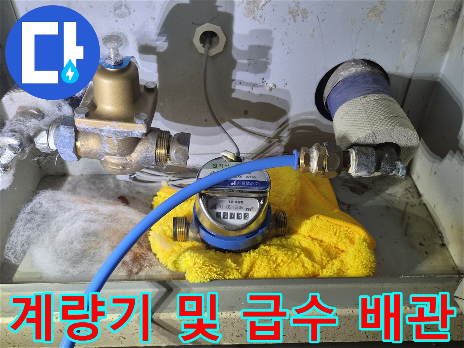 천안 두정동 현장의 계량기와 연결된 주요 배관 부위입니다.