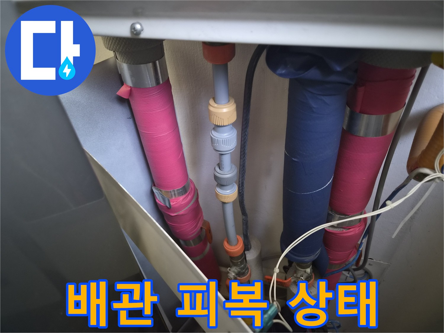테이핑된 배관과 파란색 슬리브가 적용된 관로 점검
