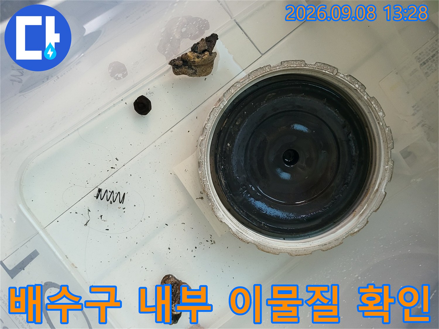 세탁실 유가 주변의 오염된 잔해와 배수 상태를 점검합니다.