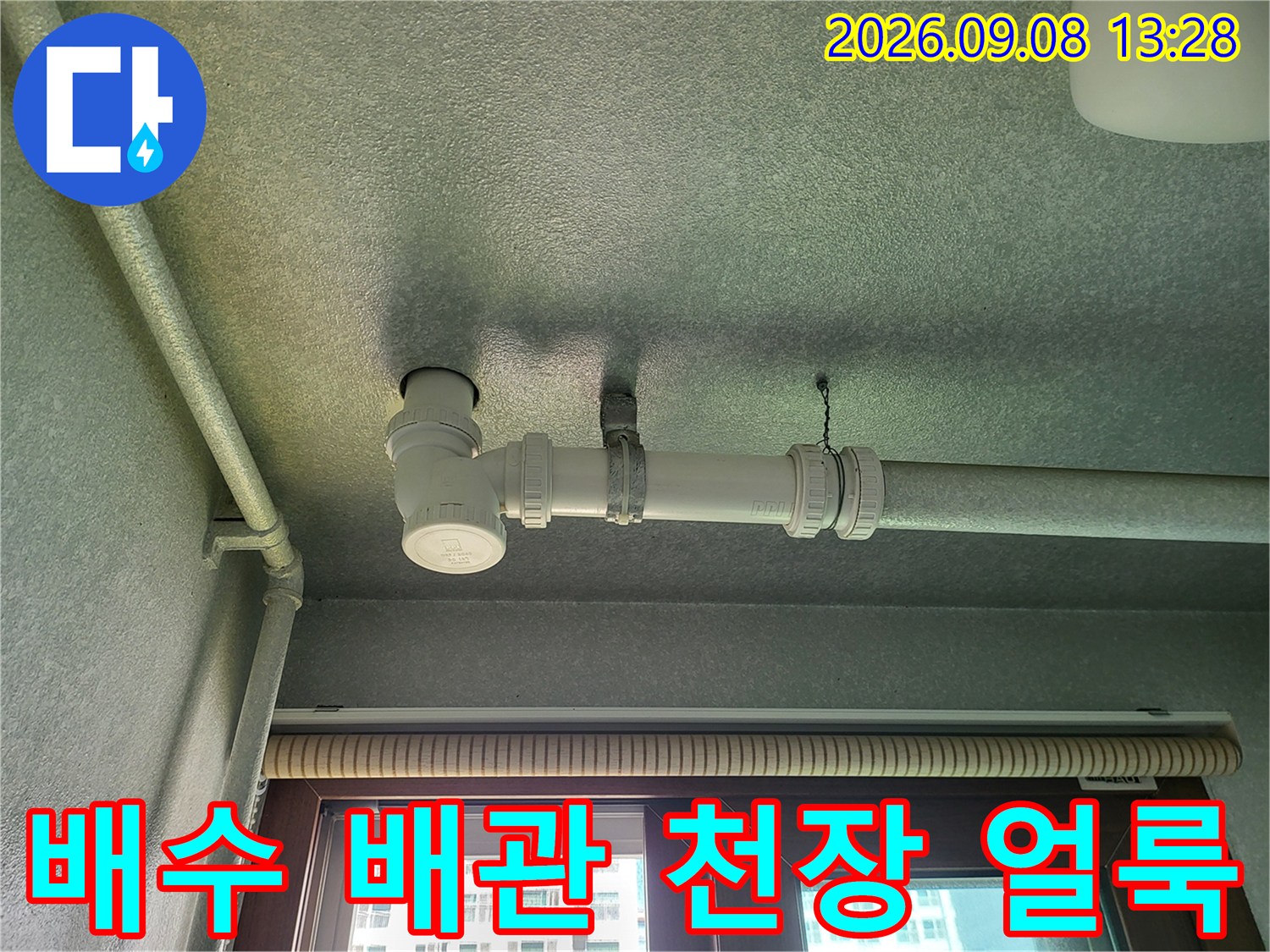 세탁실 천장-배관 연결 부위의 물샘 흔적 및 습기 상태