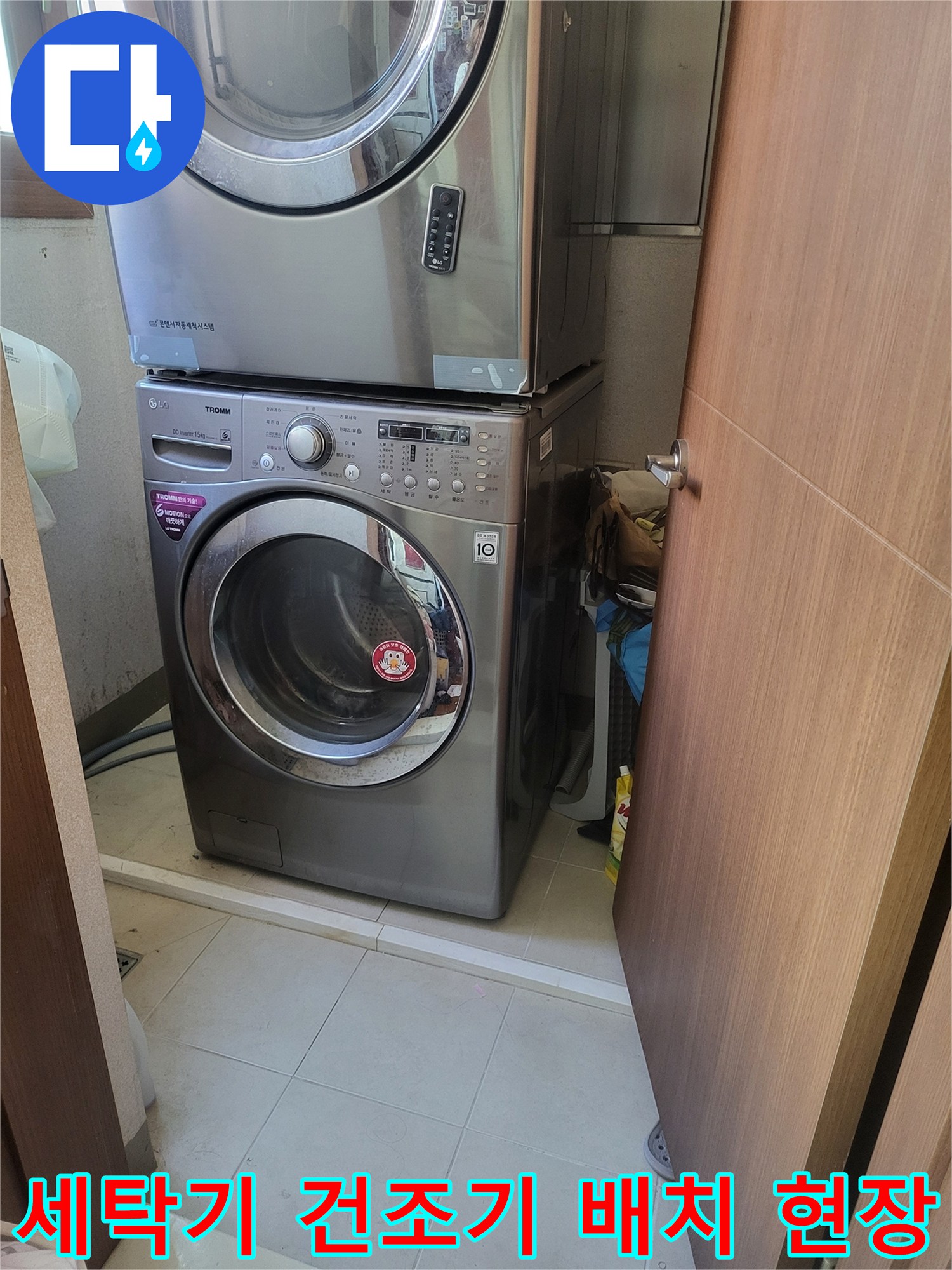 직렬로 설치된 세탁기와 건낙기가 있는 다용도실 사진입니다.
