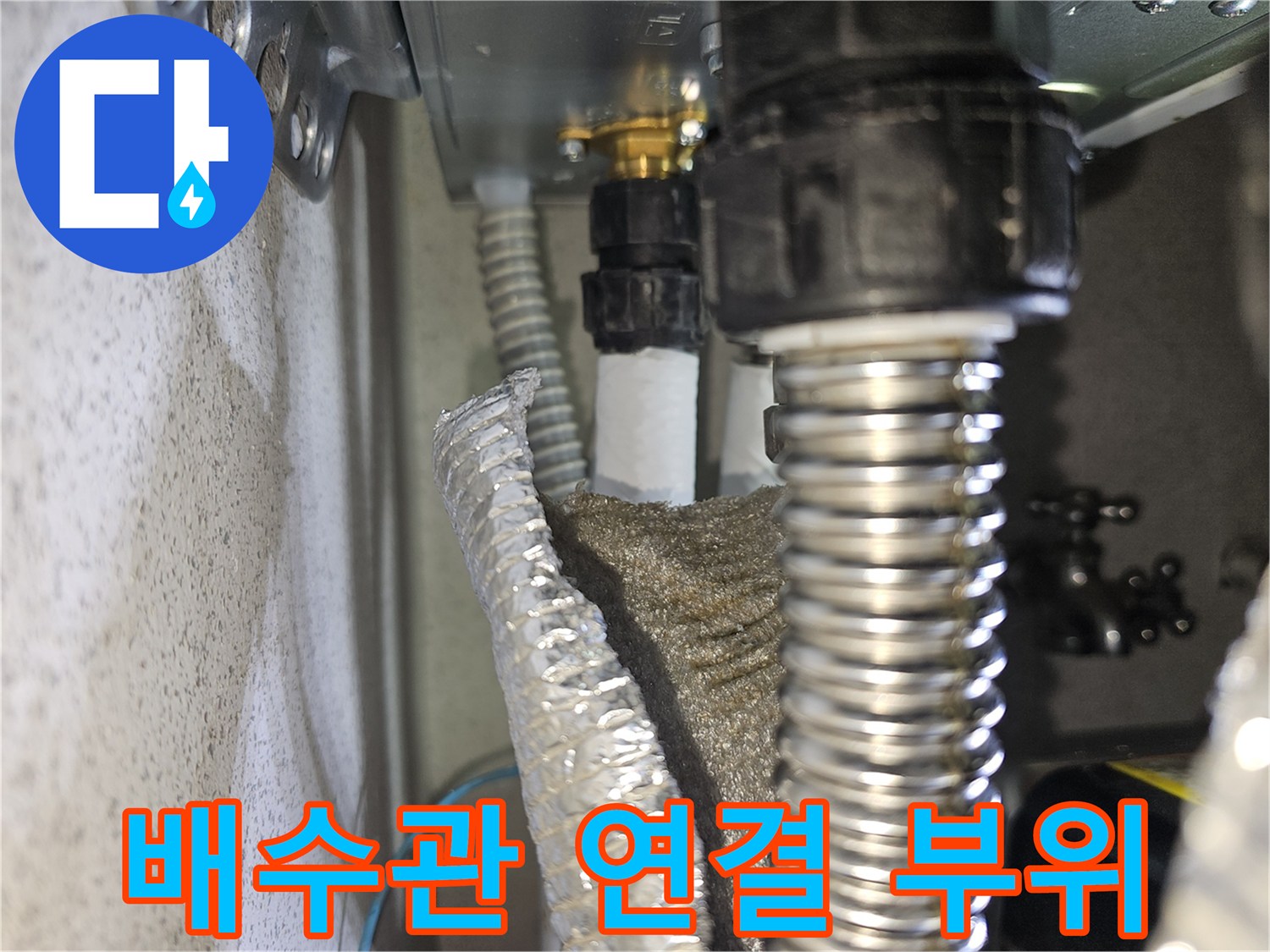 화장실-배수구-연결부-및-은박-보온재-상태