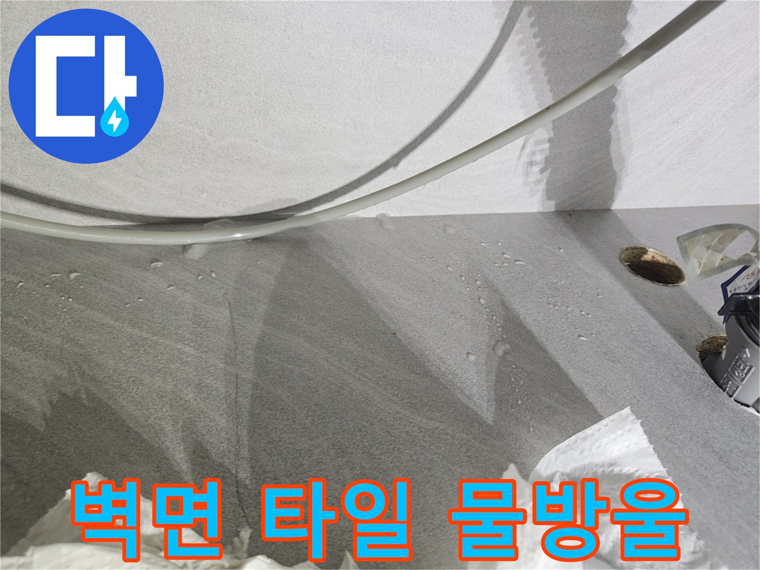 누수로-인해-물기가-맺힌-싱크대-내부-벽면