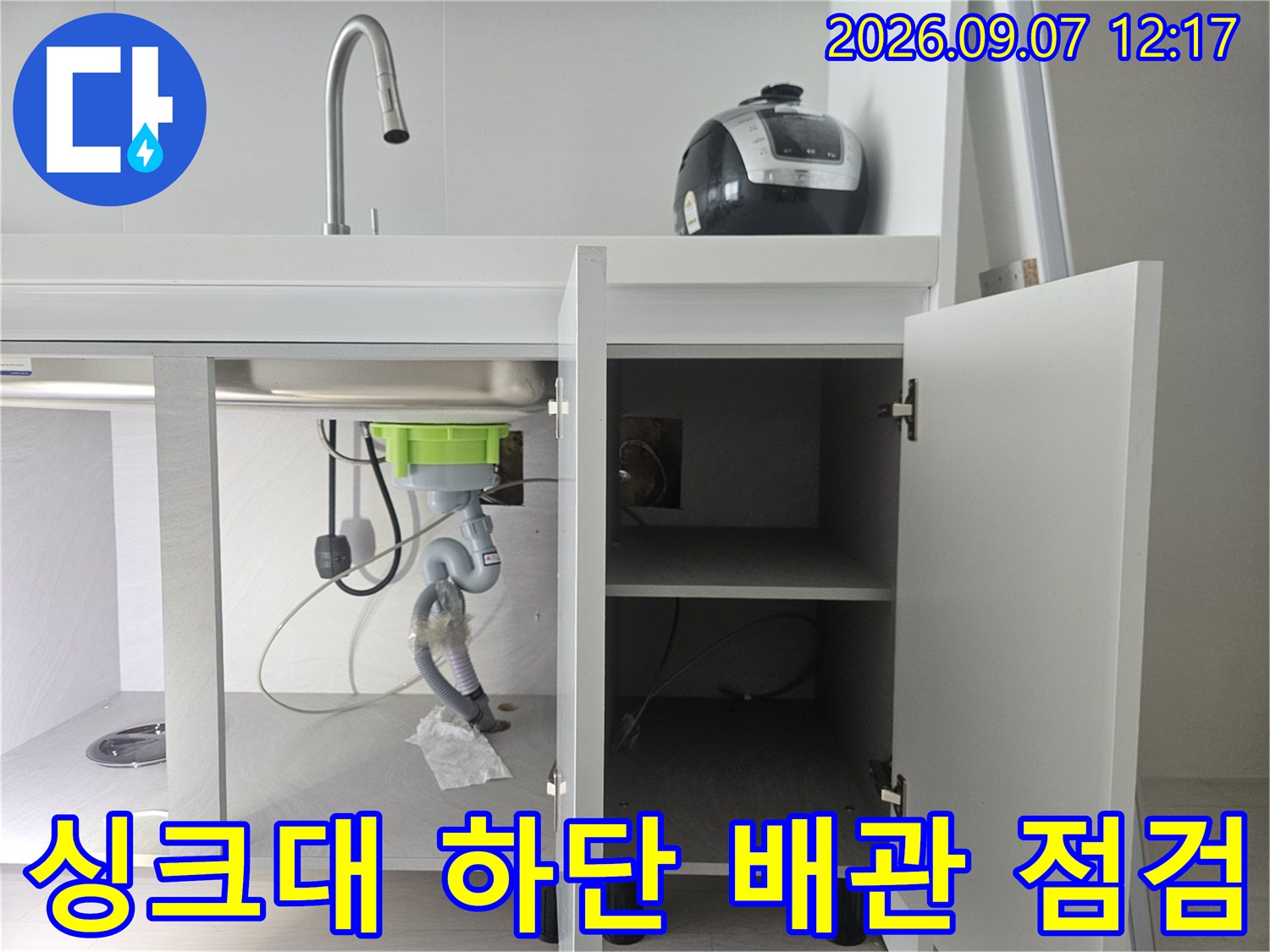 도봉구 창동-싱크대 밑 정수기 호스 및 배관 연결 상태 사진