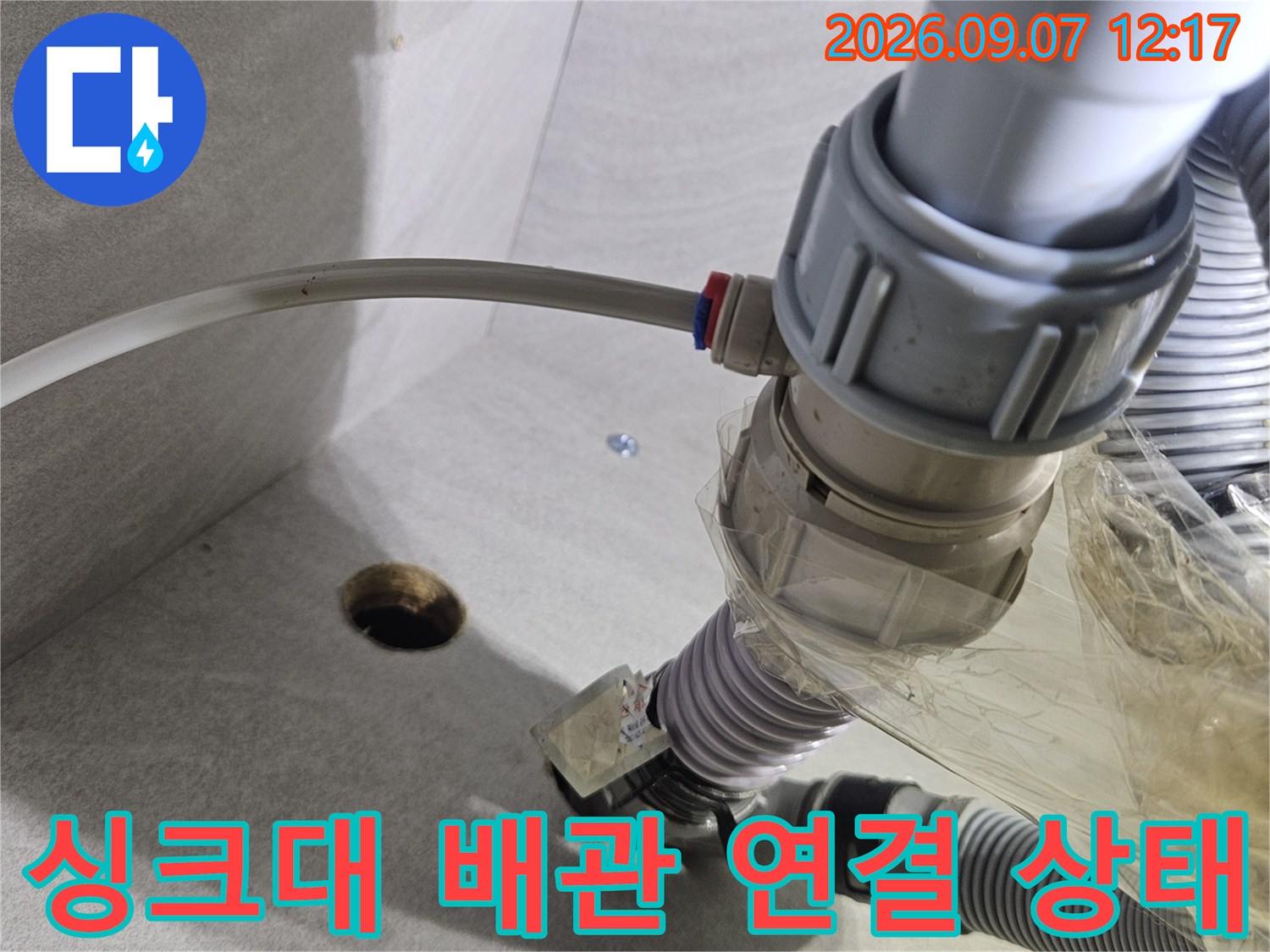 도봉구 창동 현장의 싱크대 하단 배관 연결 부위 점검 모습