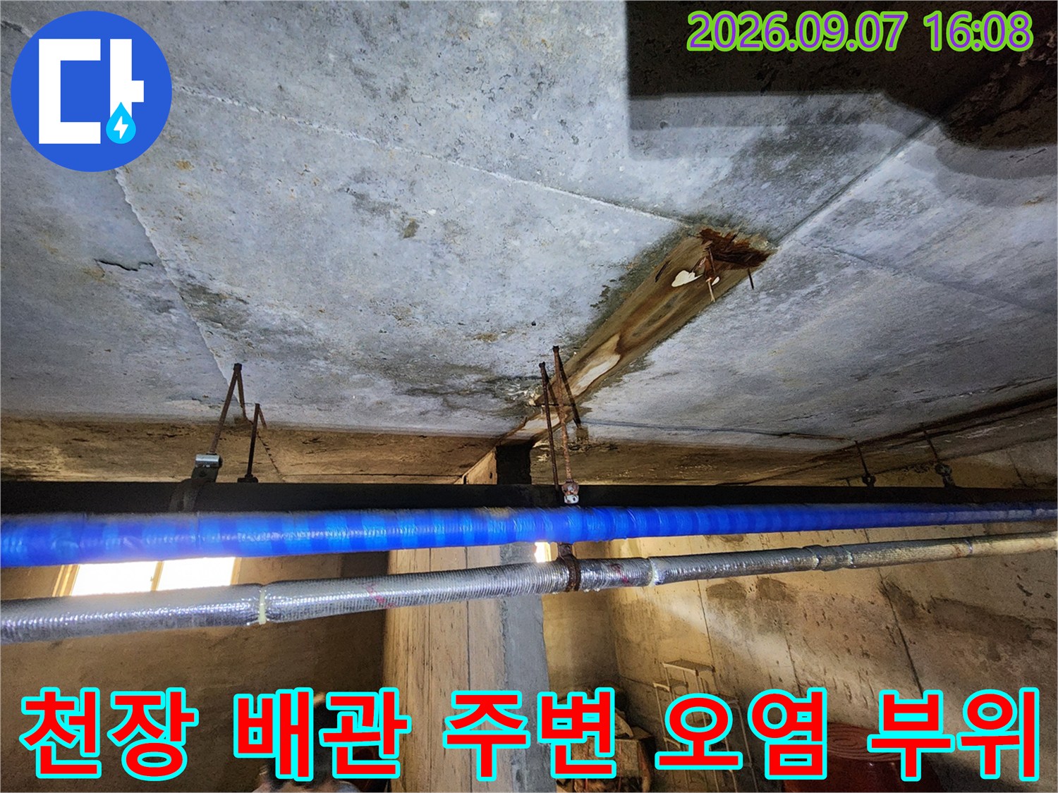 배관 설치 구역-누수로 인한 콘크리트 천장 변색 현황