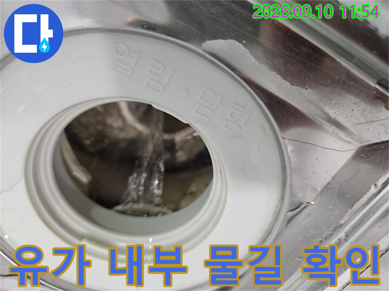 배수구 유가 안쪽의 구조와 마감 상태를 보여주는 사진입니다