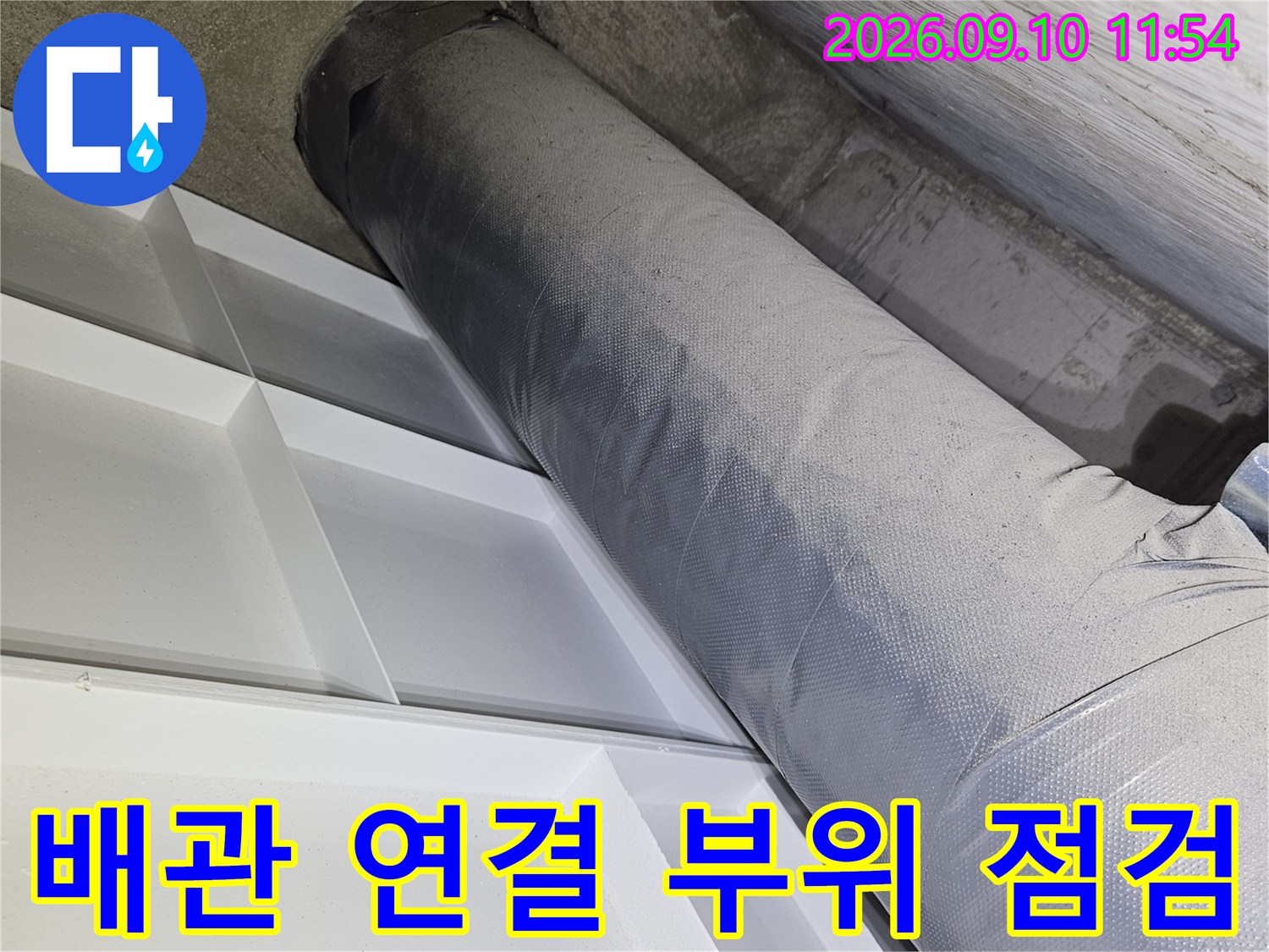 의정부 민락동 현장의 천장 내부 배관 구조와 보온재 마감
