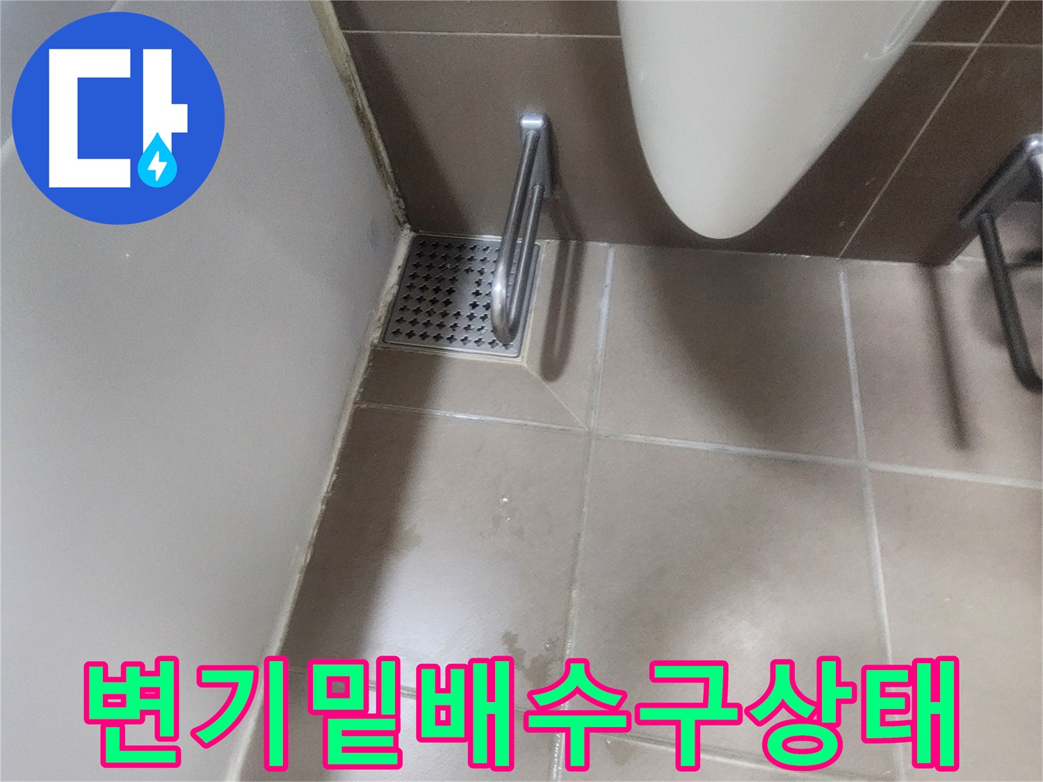 변기-옆쪽-배수구-유가-주변-타일-상태-사진