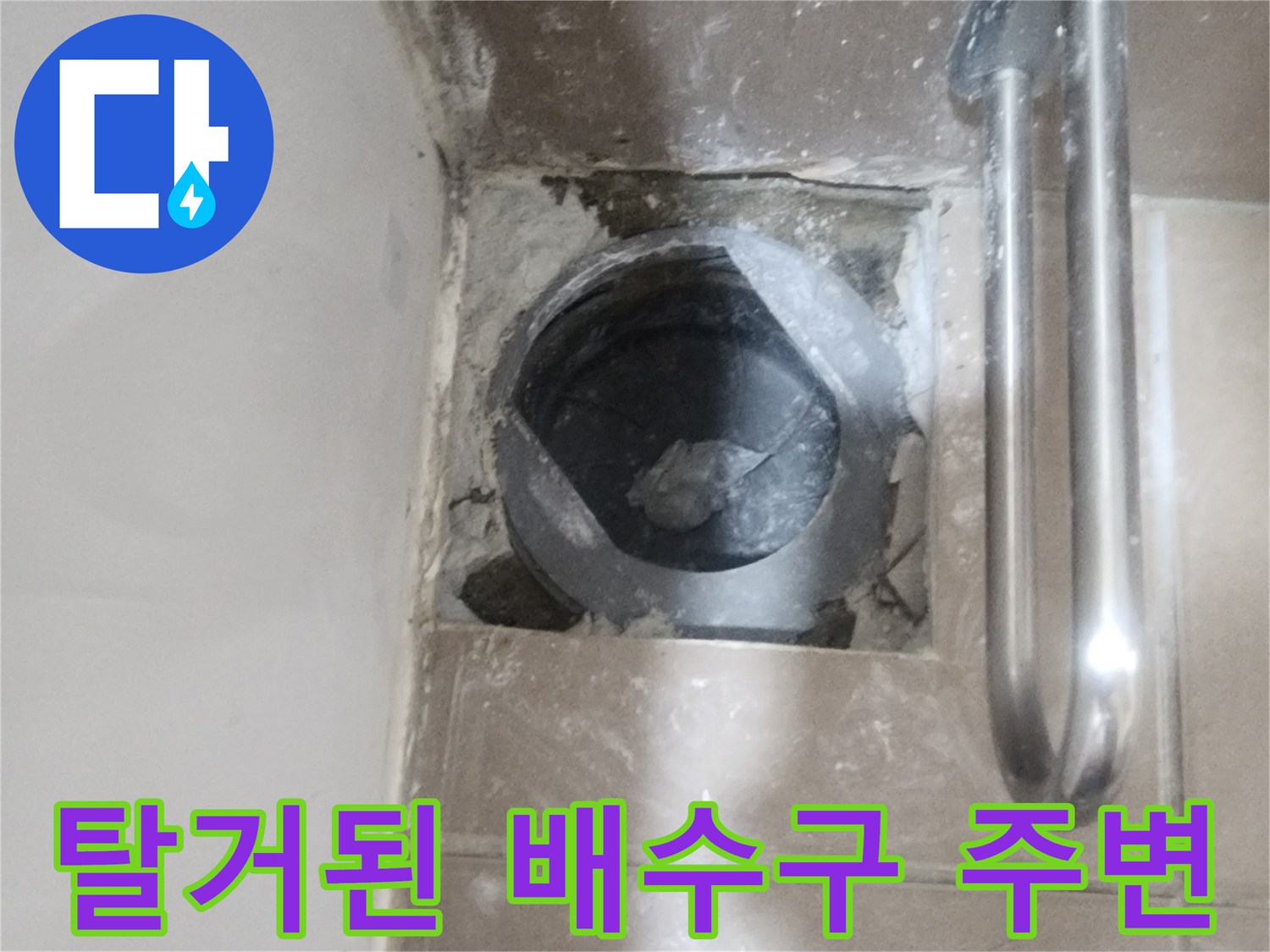평택 청북읍-유가 탈거 후 드러난 배수관 주변 상태