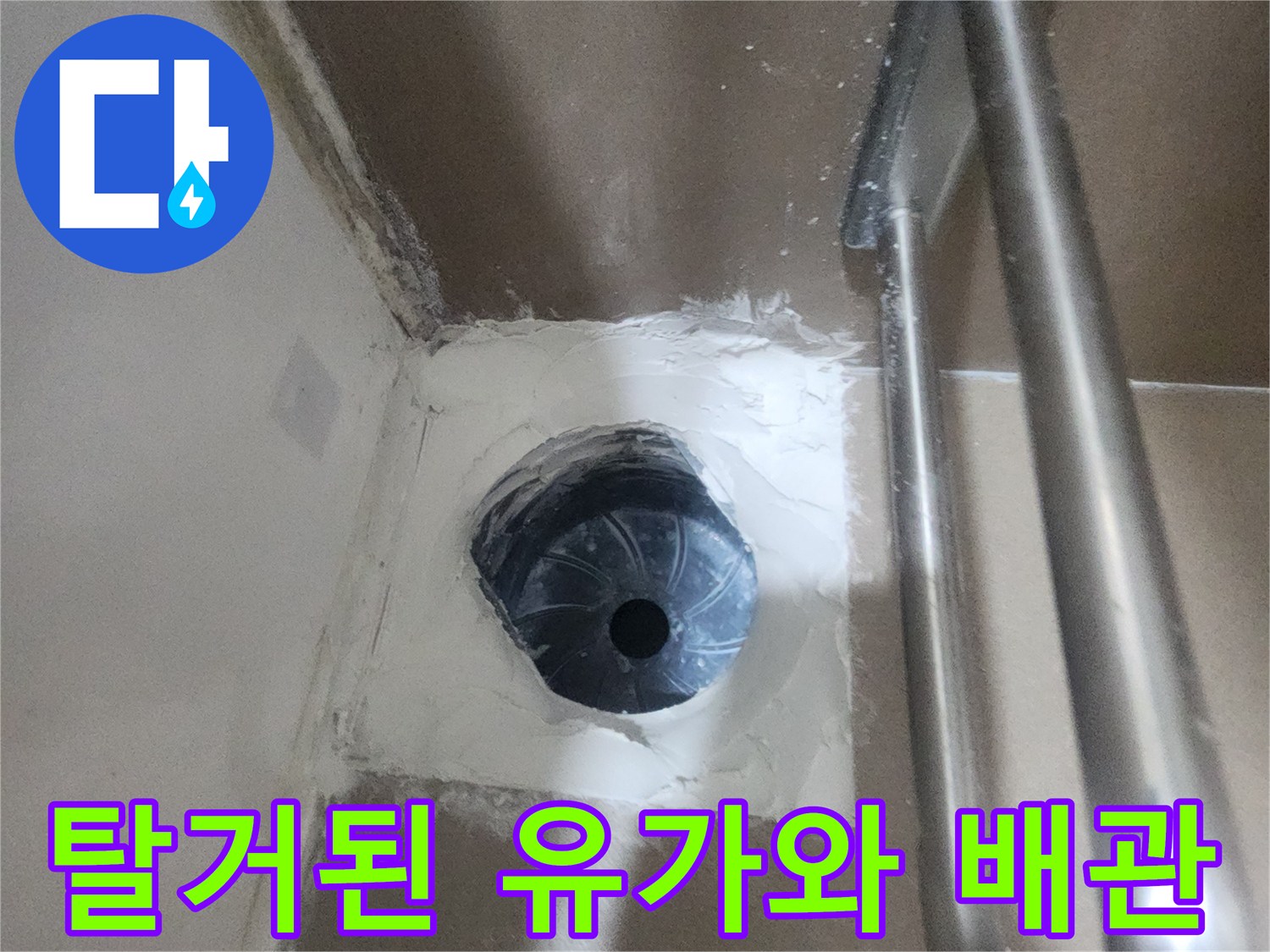 화장실 바닥 공사-유가 탈거 후 노출된 배수관 주변 부위