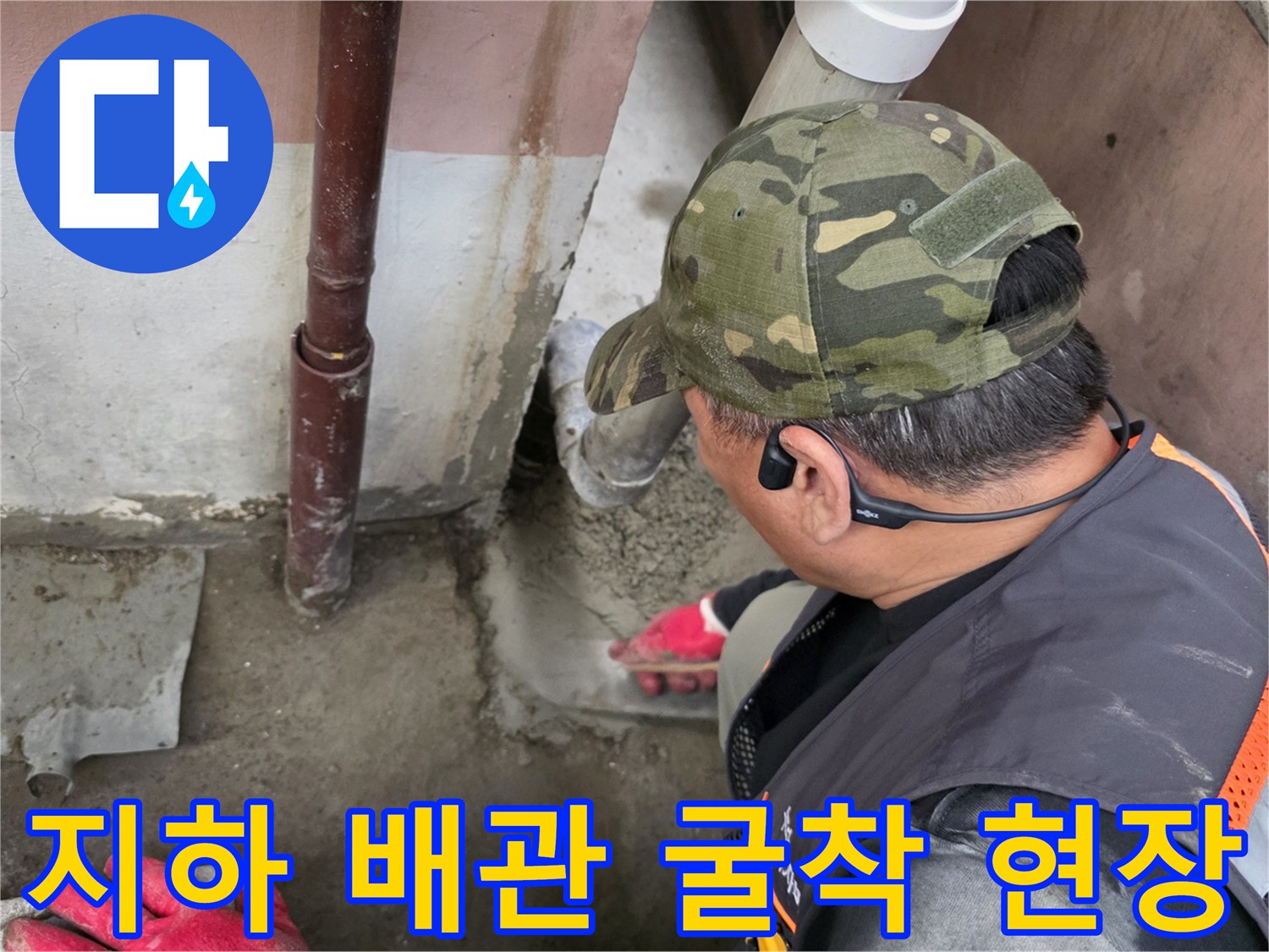 강서구-화곡동-지하-배관-누수-지점-노출-작업-사진