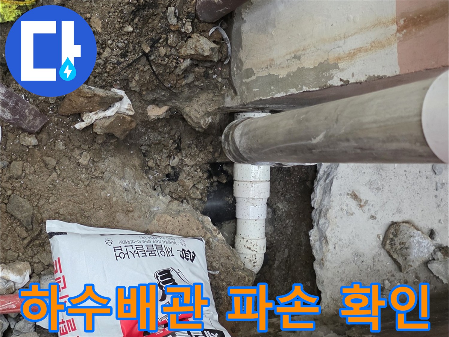 누수-지점을-찾기-위해-바닥을-파헤친-배관-굴착-현장-사진