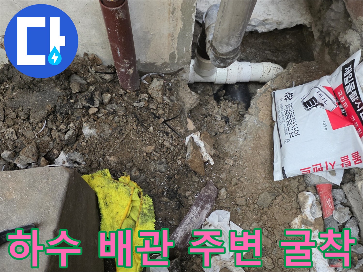 배관-주변-흙-제거-및-누수-부위-노출-상태