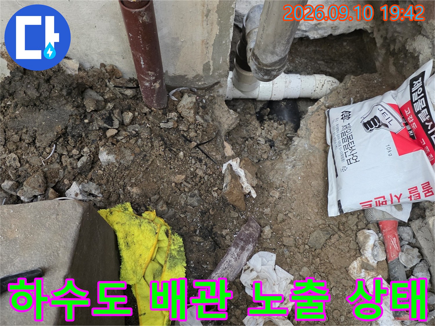 식당 하수도 배수관의 연결 부위 결함을 찾기 위해 흙을 파낸 사진입니다.