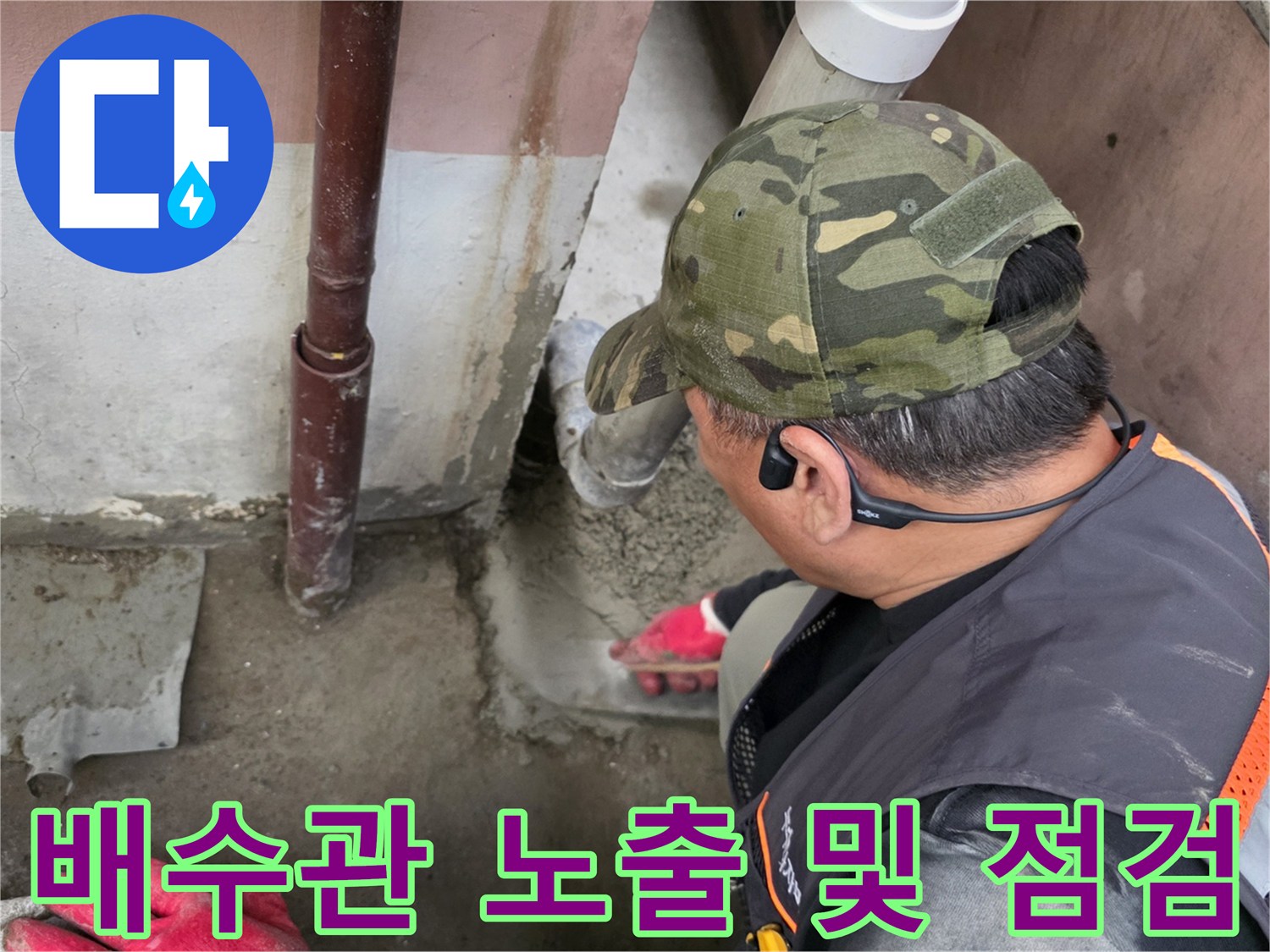 지하-배수관-파손-여부를-확인하기-위한-굴착-현장