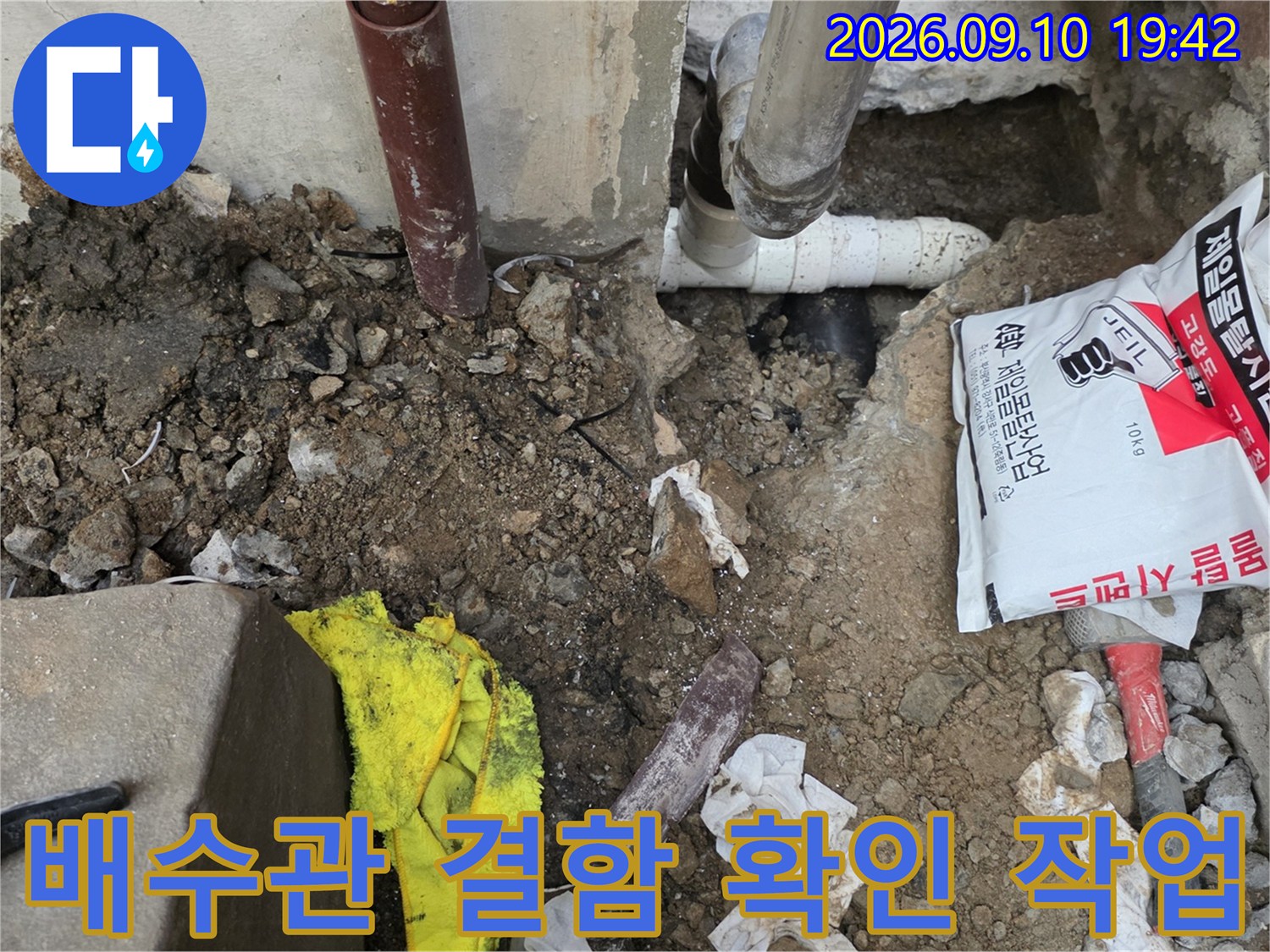 하수 배수관 연결부의 누수 지점을 찾기 위한 굴착 현장 모습